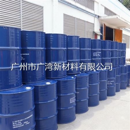 广湾供应桶装 HCFC-141B 141b 二氟一氯乙烷