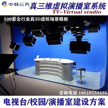 TV-Caster3D虚拟场景 校园电视台虚拟演播室搭建