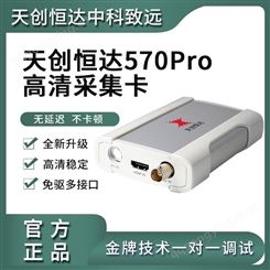 天创恒达 USB3.0视频采集盒UB570Pro高清视频SDI采集卡免驱直播录制OBS/Vmix