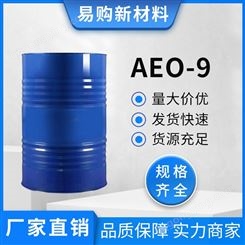 AEO-9 脂肪醇聚氧乙烯醚 aeo乳化剂 非离子表面活性剂厂价供应