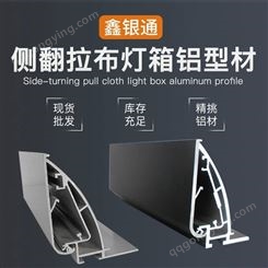 广告灯箱型材批发灯箱铝型材户外工程无边框拉布型材 灯箱型材定制