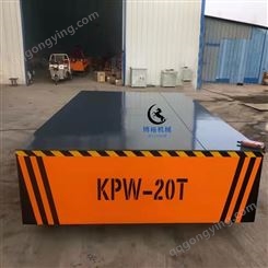KPW-20T电动平板车  可自由转弯无轨电动平车  济南博裕  送货上门