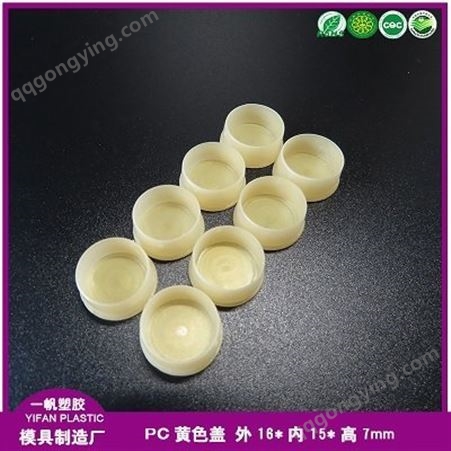 生产加工PC塑料盖子包装管用塑料盖PC硬盖16mmPC塑料盖子黄色带孔