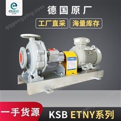 德国KSB原装ETNY系列25-200耐高温油泵导热油泵-无泄漏耐腐蚀