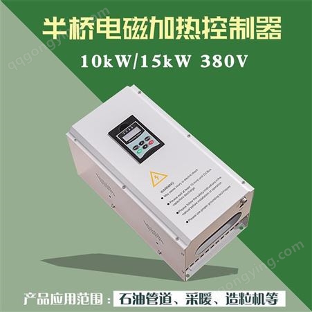 天津煤改电节能加热器 JS1100-15 电磁感应加热控制器 江信电子