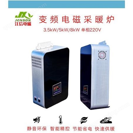 阿里3.5KW变频电磁取暖炉 江信电子北方家用电供暖设备