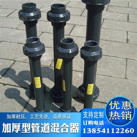 【特厚】UPVC材质 塑料液体 管道混合器 DN32/40/50热卖加厚耐压 埃辛科技
