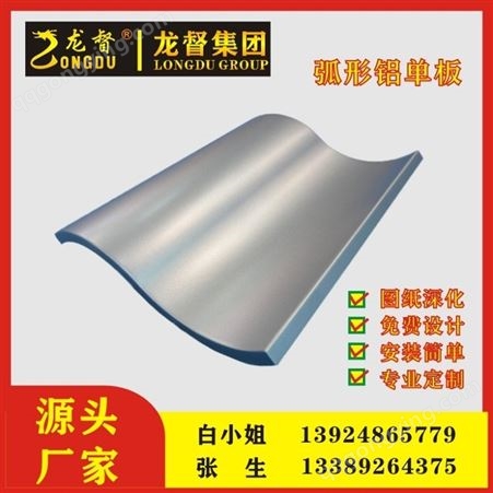 双曲造型铝单板 外墙铝单板 铝单板厂家 单双曲铝单板