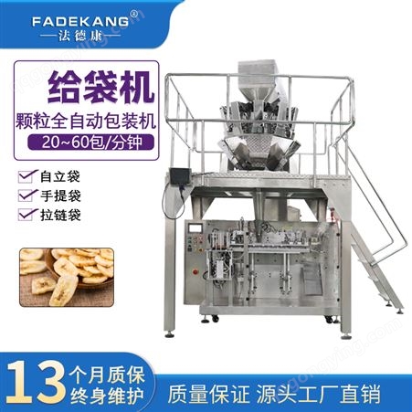 颗粒水平式组合称给袋机 糖果饼干单工位自立袋包装机