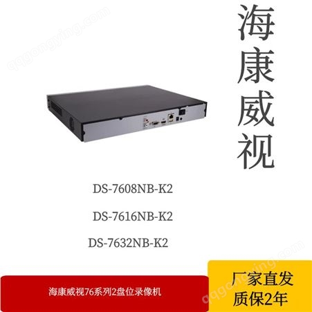 海康威视16路2盘位网络硬盘录像机DS-7616NB-K2网络硬盘录像机