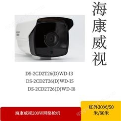 海康威视200万 红外50米网络摄像机DS-2CD2T26WDV3-I5网络摄像机
