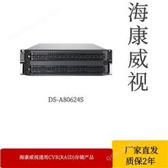 海康威视磁盘阵列DS-A81016S(国内标配)/冗电/4T磁盘阵列硬盘录像机录录像主机
