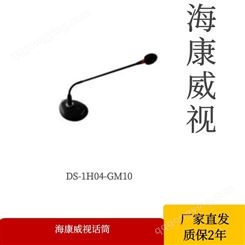 海康威视鹅颈会议话筒DS-65VA010GM 会议话筒话筒