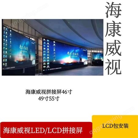 海康威视55寸4K液晶监视器DS-D5055FC-A液晶监视器监视器