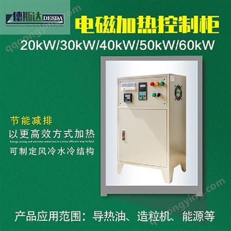 工业电磁加热控制柜 五华县反应釜电磁加热柜 德斯达
