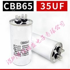 CBB65A通用型空调压缩机启动电容器450V无极防爆电容35UF