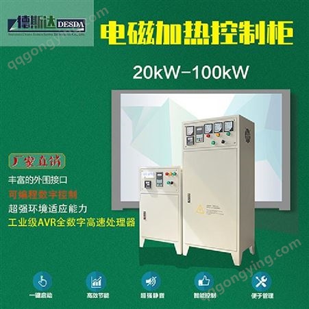 工业电磁加热控制柜 五华县反应釜电磁加热柜 德斯达