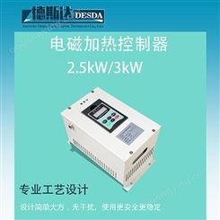 电磁加热控制器 浙江省小功率注塑机电磁加热器 德斯达