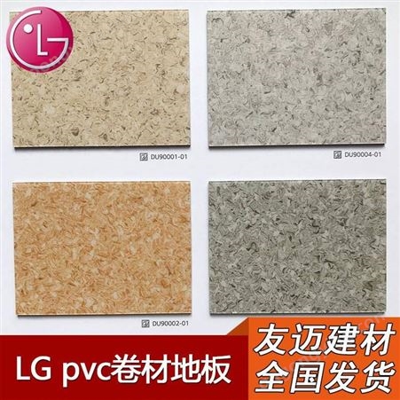 LG pvc卷材 PVC商用地板 胶地板 地胶 地板胶批发施工