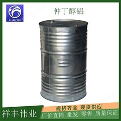 仲丁醇铝 有机化工原料仲丁醇铝 适用于无机膜胶凝剂铝复合润滑脂