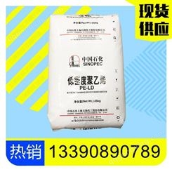 高透明轻膜LDPE 上海石化 Q281 薄膜料 抗化学性塑料 抗水透气pe