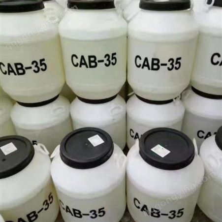 CAB-35 椰油酰胺丙基甜菜碱 洗发水沐浴露洗涤剂原料 表面活性剂
