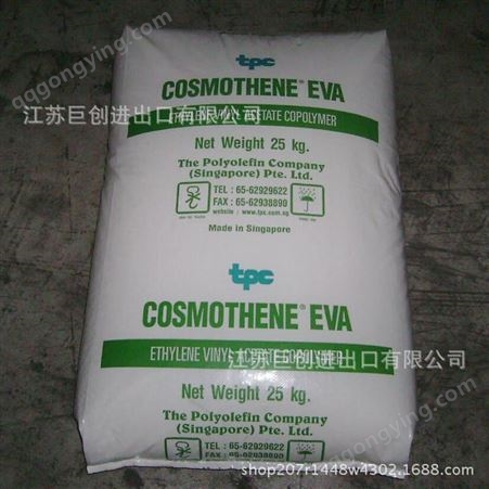EVA 新加坡聚烯烃 KA-10 VAC含量20% 耐温 热熔胶eva 高弹性原料