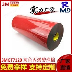 3MGT7120 2.0mm厚灰色泡棉汽车胶带红膜强力丙烯酸双面胶粘接汽车