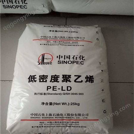 LDPE上海石化Q281 透明级,抗化学性,聚乙烯，薄膜级