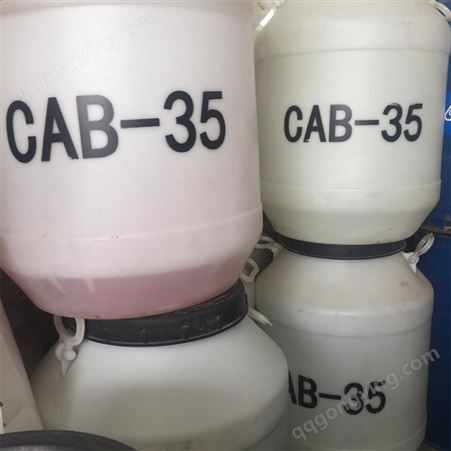 CAB-35 椰油酰胺丙基甜菜碱 洗发水沐浴露洗涤剂原料 表面活性剂