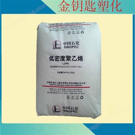 LDPE燕山石化LD450 注塑级，聚乙烯，耐高温