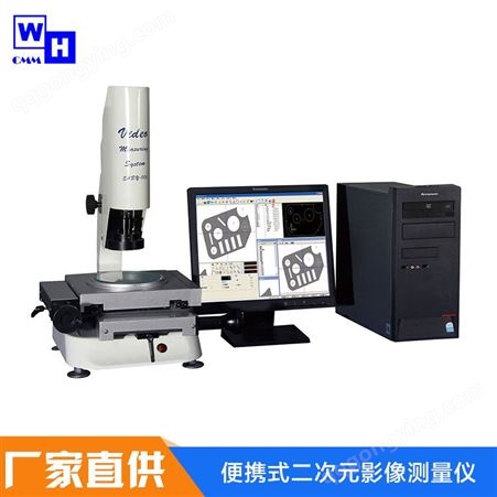 东莞厂家直供高精度手动2.5次元测量仪 小行程二次元英影像测量仪  多维尺寸检测仪