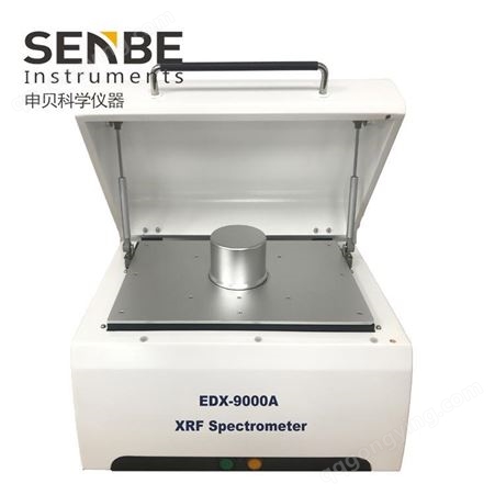 申贝台式合金元素分析仪EDX-9000A 能量色散X荧光光谱仪 rohs有害物质检测仪