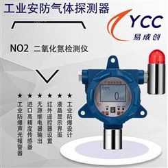 衡阳二氧化氮检测仪 易成创YCC-GS101-NO2 工业原料气体报警器