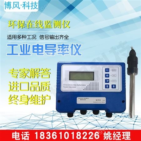 工厂直销 工业在线电导率仪 盘装主机高精度 10常数电极4-20mA