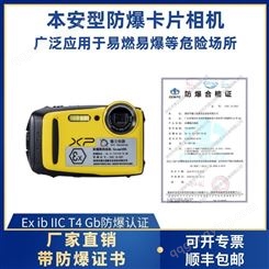 新地标新款防爆卡片数码相机Excam1805使用易燃易爆场合拍照摄像