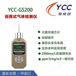 气体检测仪 易成创YCC-GS200-NO 便携式一氧化氮报警器