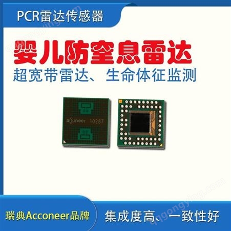 微型传感器 PCR雷达传感器 尺寸5.2x5.8mm Acconeer 实力厂家 *