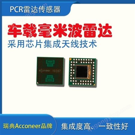 微型传感器 PCR雷达传感器 尺寸5.2x5.8mm Acconeer 实力厂家 *