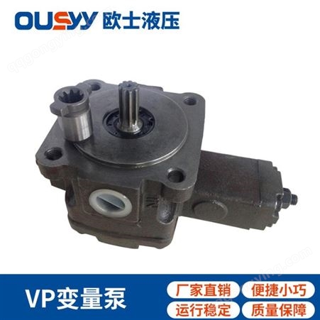 VP变量泵 非标VP变量泵 变量泵非标变量泵 欧士液压 液压配件