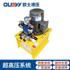OS100L液压泵站 OS100-3HP+PV2R1-FL 超高压系统 液压泵站 成套液压站