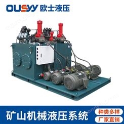 OS1000L液压泵站 OS1000-5DJ+YCY-FL 矿山机械液压系统 液压泵站 动力单元
