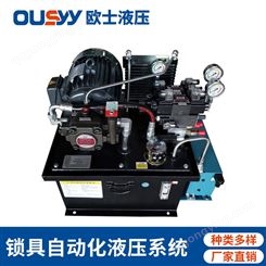 OS60L液压泵站 液压动力站 液压系统 OS60-2HP-VP20+FL 组合机床液压系统