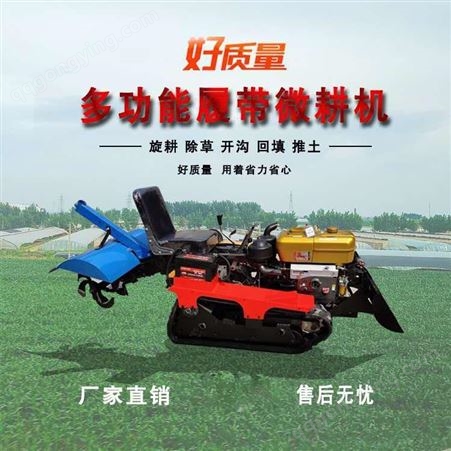 新式柴油四驱微耕机小型乘坐式履带耕地松土开沟旋耕施肥拖拉机