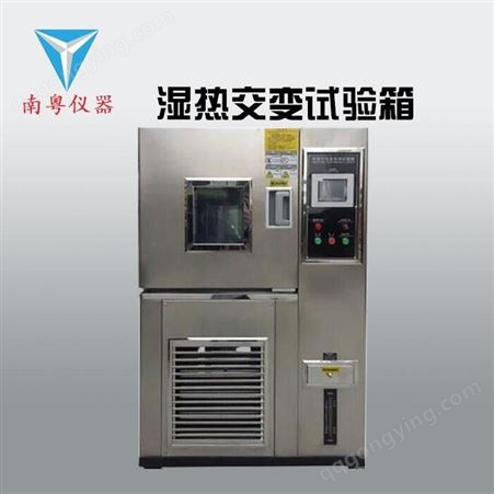 南粤YN-HJ-150L可程式恒温恒湿试验箱