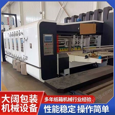 大阔印刷设备厂家 四色水墨印刷机 开槽模切机 欢迎订购