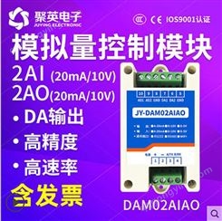 2路模拟量输出采集输入输出模块RS232/RS485 Modbus协议DAM02AIAO