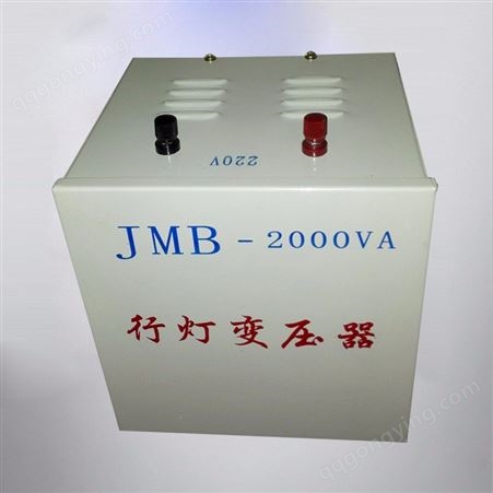 厂家供应行灯照明变压器 行灯变压器 JMB-120VA低压变压器