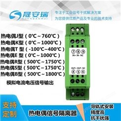 热电偶温度信号隔离变送器K型转4-20MA,0-5V,0-10V