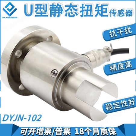 DYJN-102大洋传感器 称重传感器 高精度 测力传感器 静态扭矩传感器高精度扭矩扳手测力旋转力扭力 扭矩传感器 静态扭力传感器
